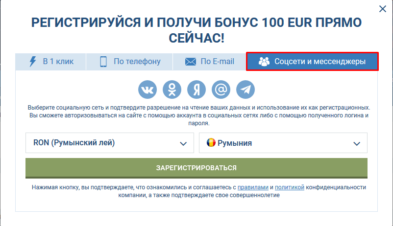 Регистрация на 1xbet через социальные сети