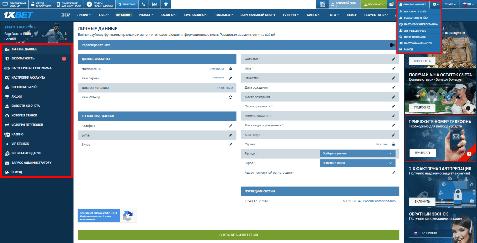 Личный кабинет 1xbet